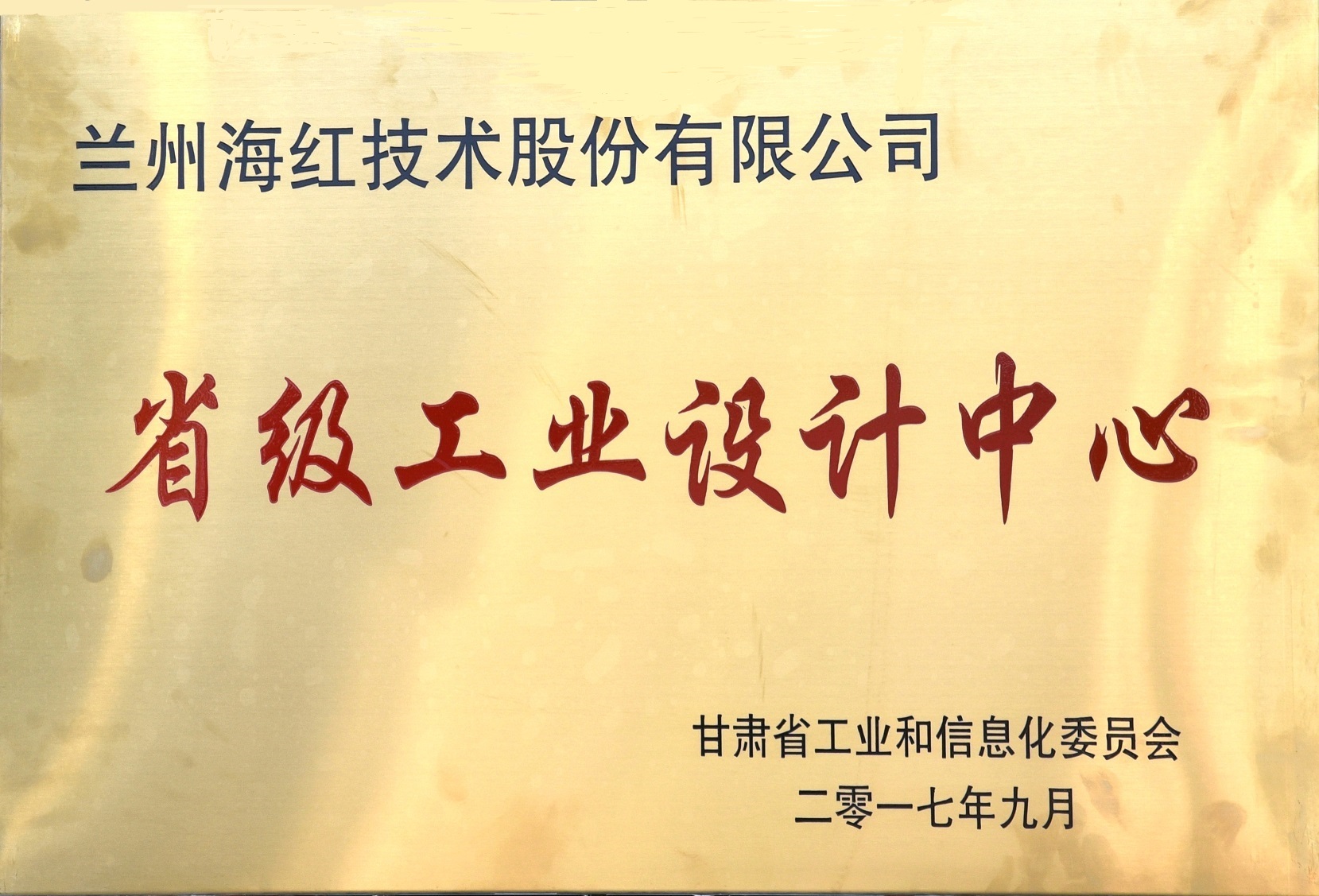 省級(jí)工業(yè)設(shè)計(jì)中心