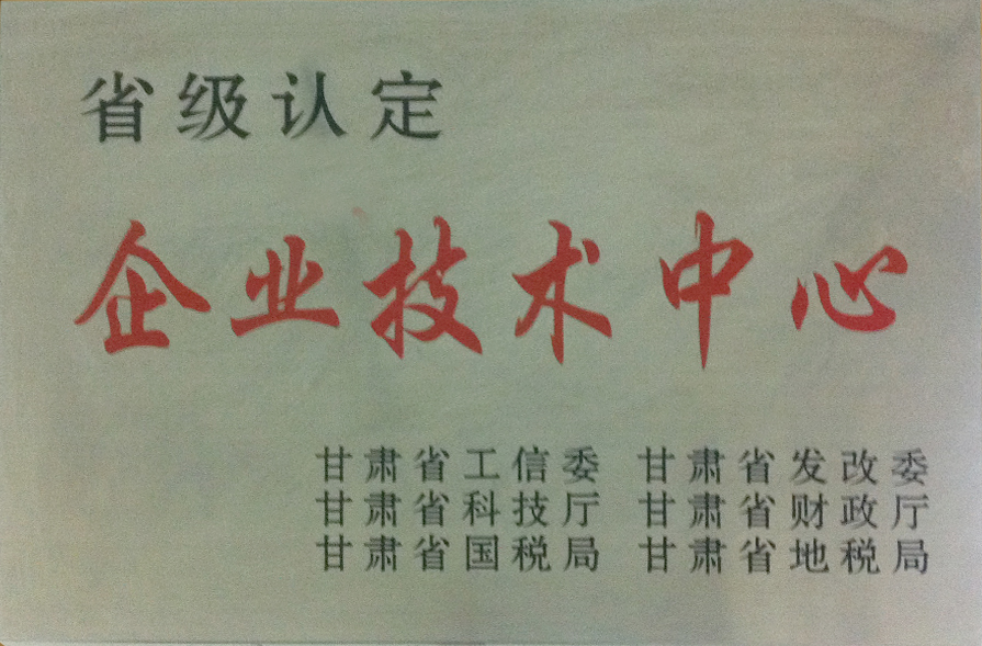 省級(jí)認(rèn)定企業(yè)中心