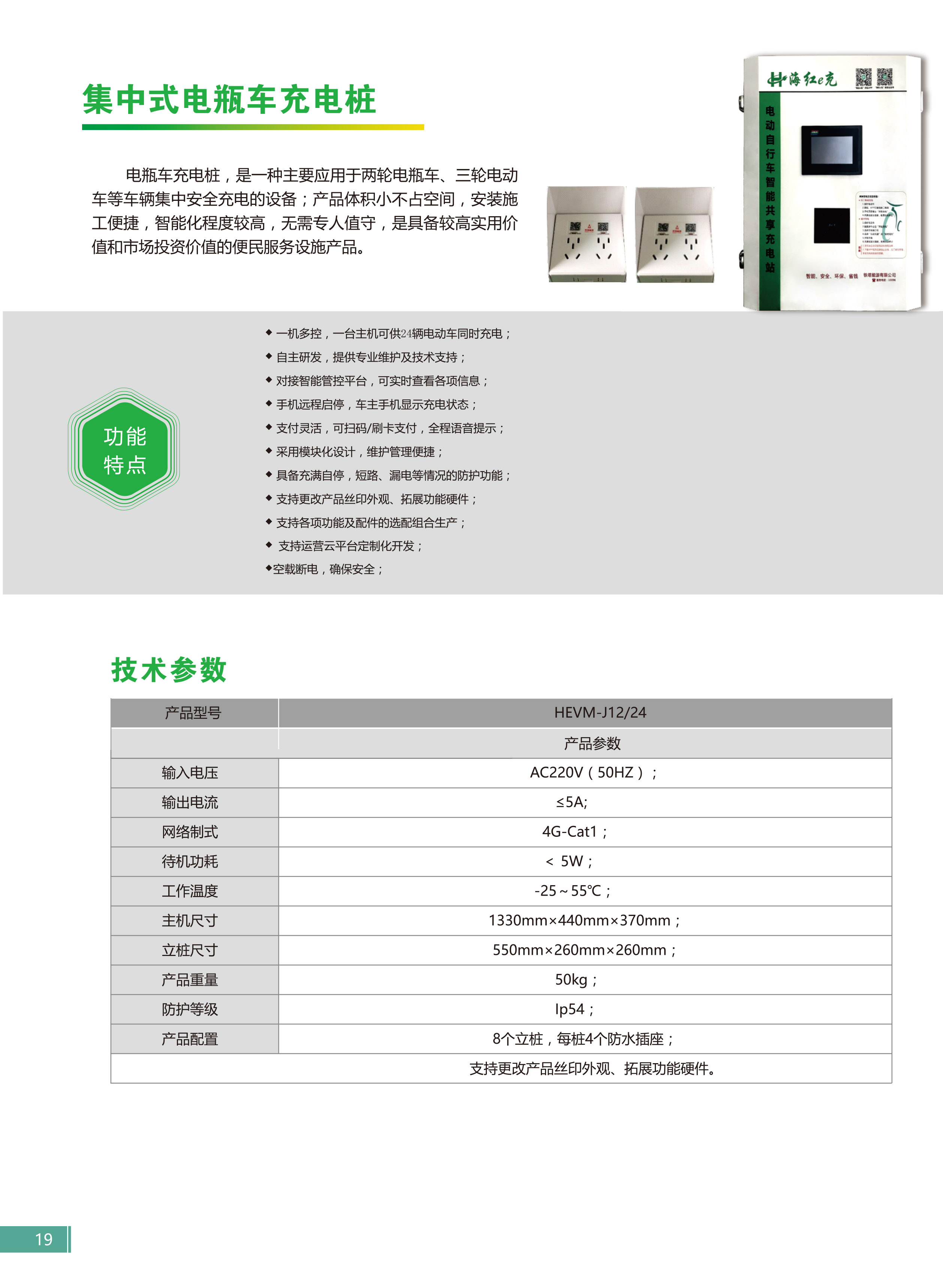 充電樁選型手冊-24