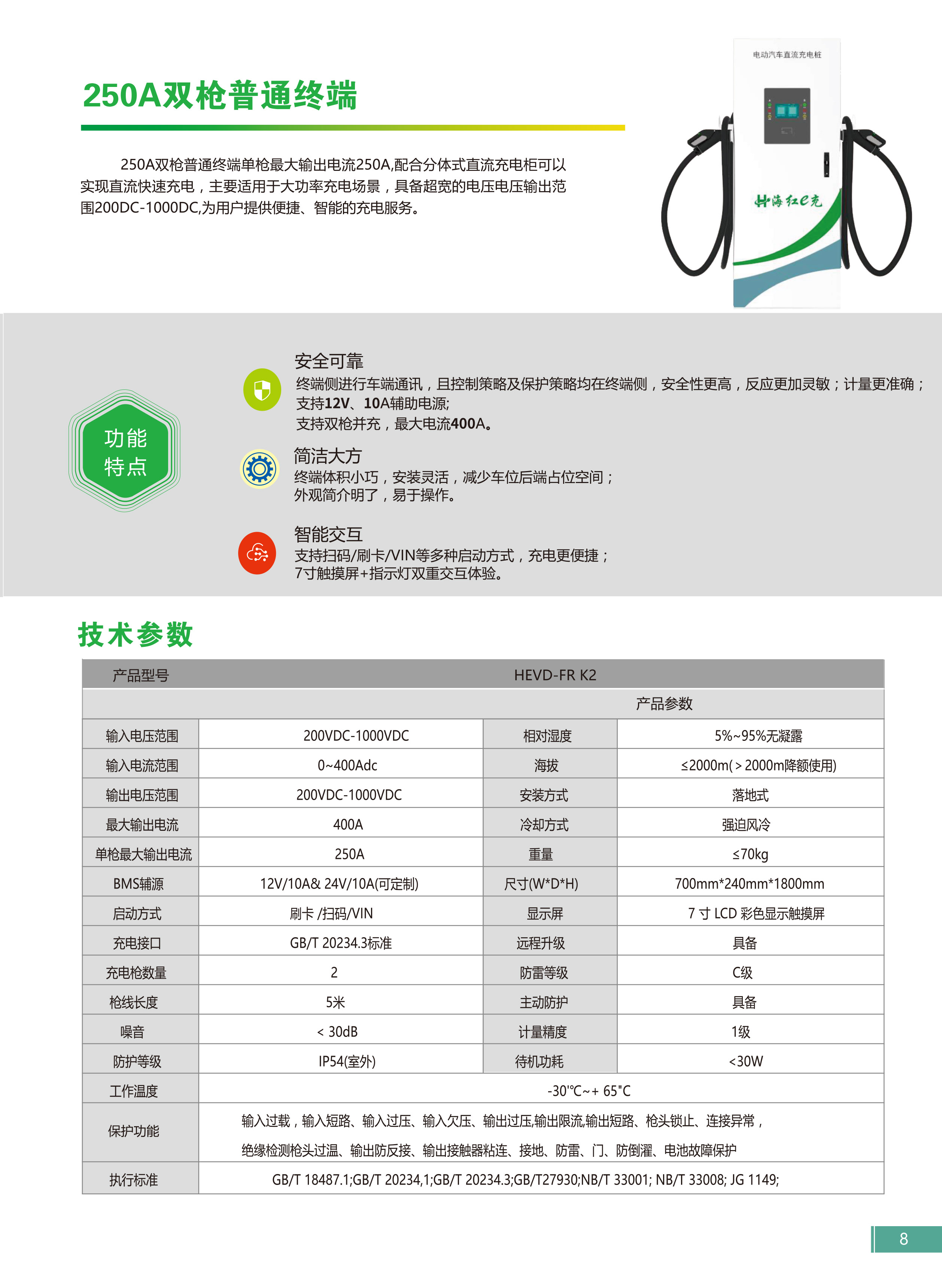 充電樁選型手冊-13