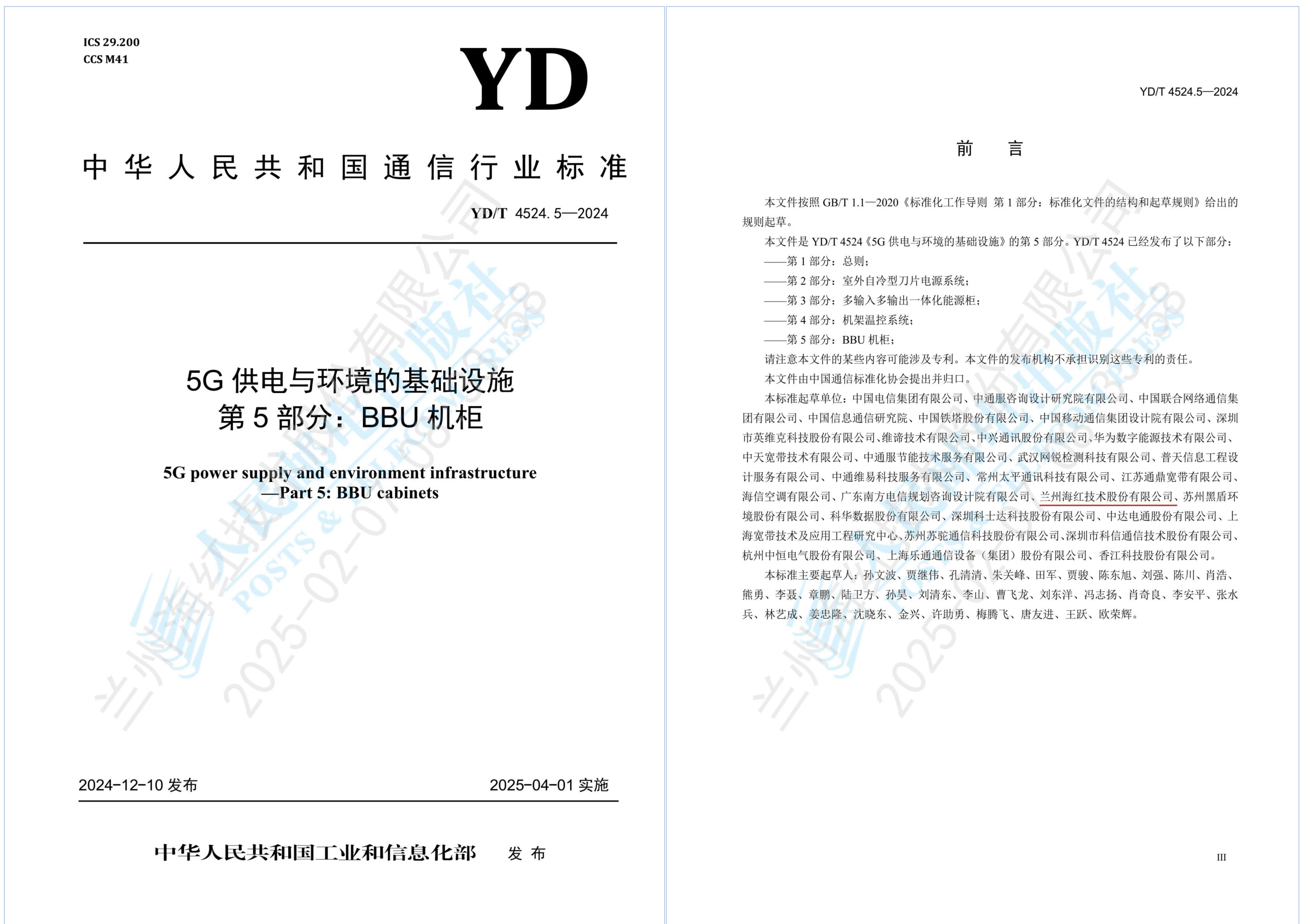 YDT 4524.5-2024-0 YDT 4524.5-2024-0