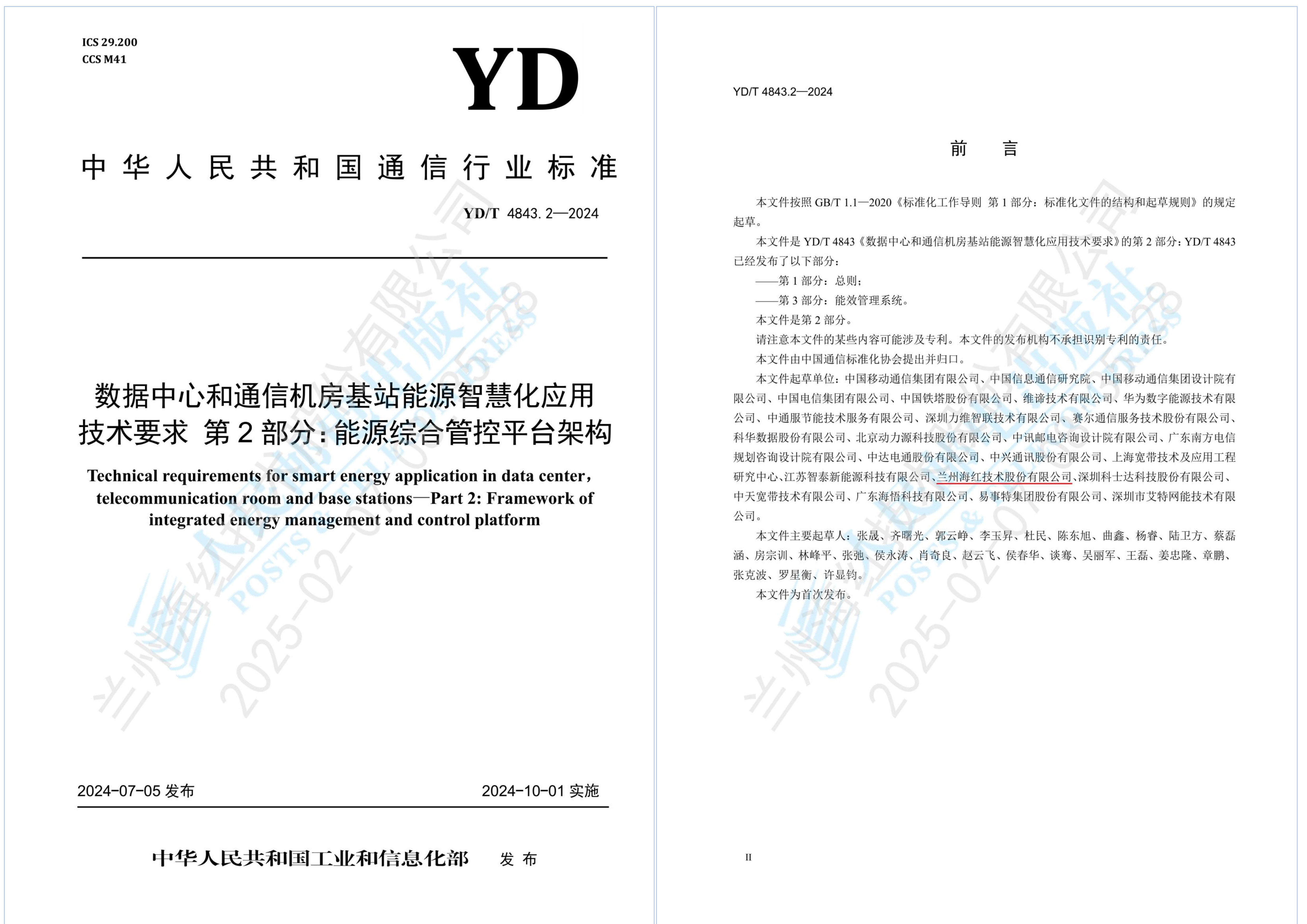 YDT 4843.2-2024-0 YDT 4843.2-2024-0