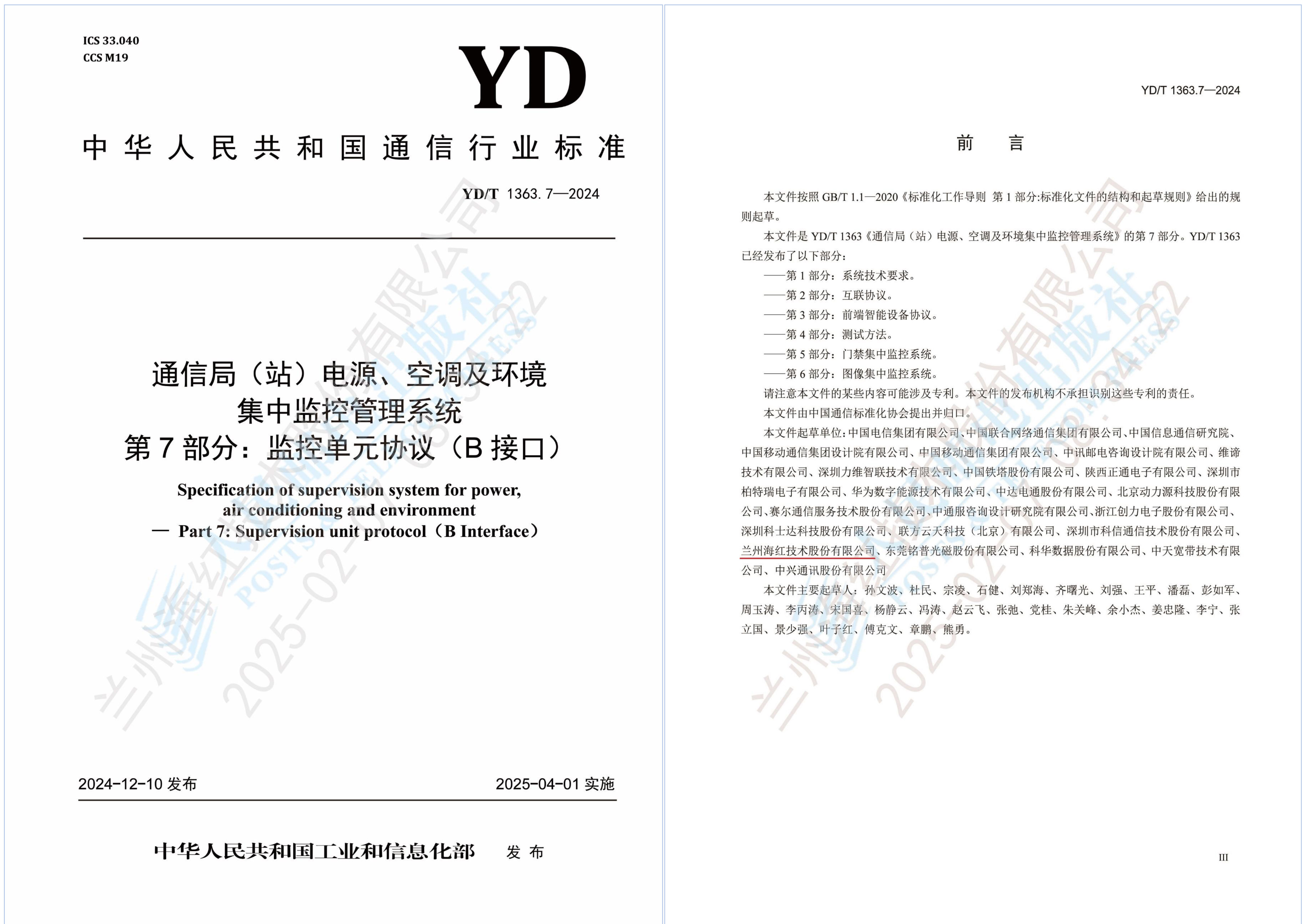 YDT 1363.7-2024-0 YDT 1363.7-2024-0