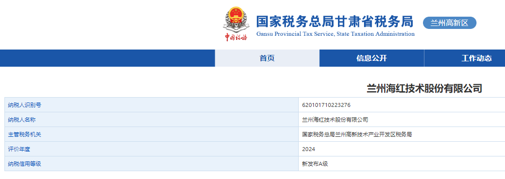 納稅信用 納稅信用